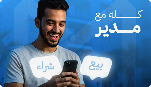 التسويق العقاري